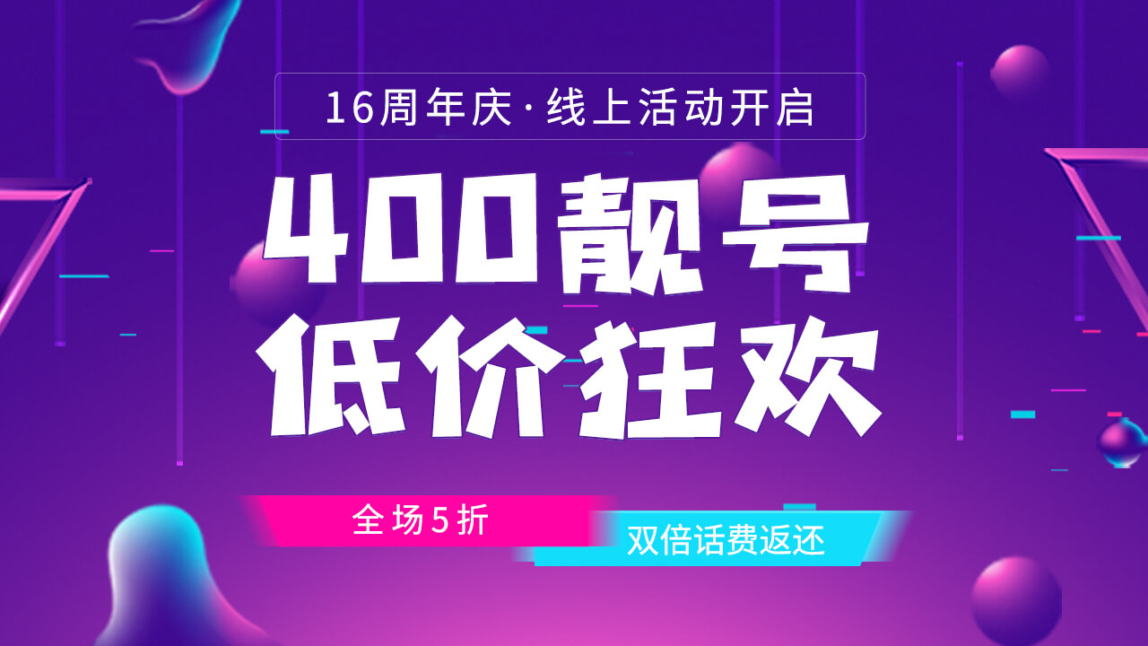 400電話的申請流程有哪些?