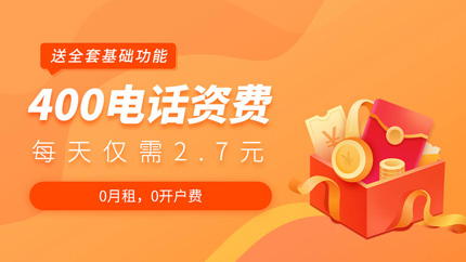 400電話申請注意些什么呢?