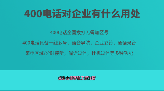 辦理400電話對企業有什么用處