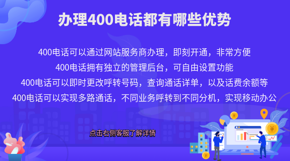 辦理400電話有什么優勢