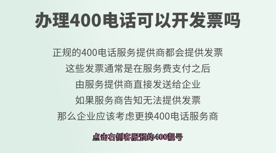 辦理400電話可以開發票嗎