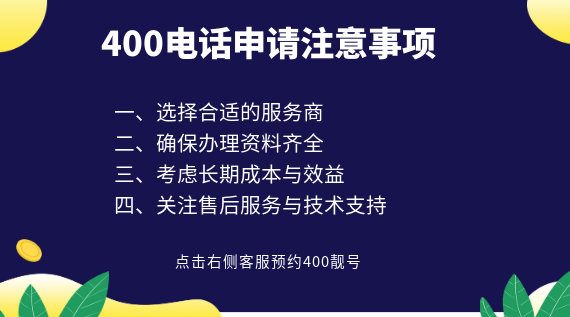 400電話申請注意事項