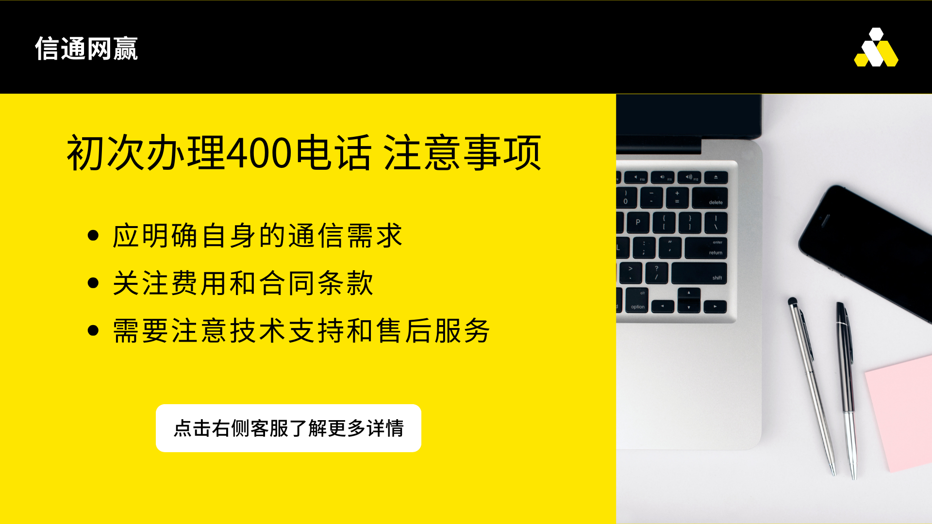 初次辦理400電話需注意哪些問題?