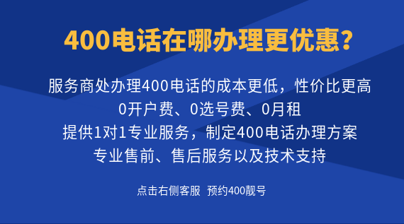400電話在哪辦理更優惠?