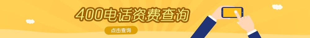 選擇信通網贏400服務 提高企業服務質量