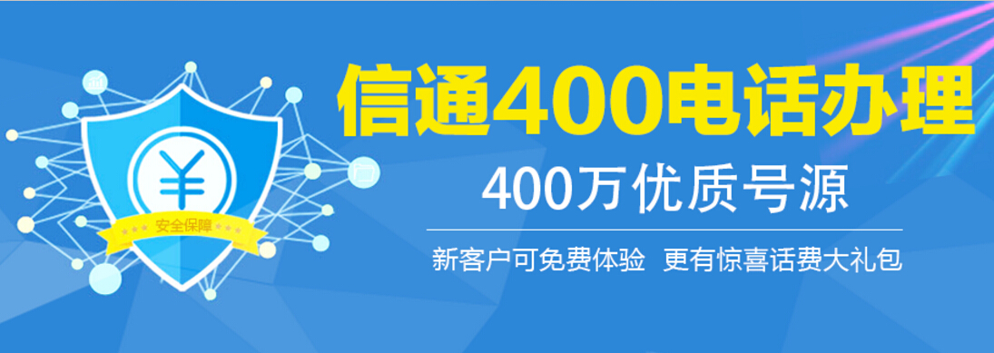 400電話免費功能有哪些