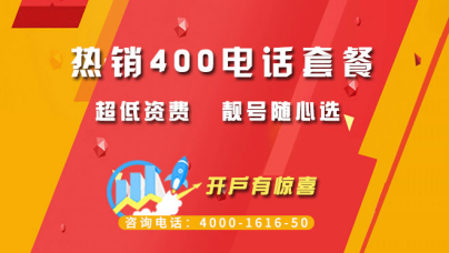 400電話保障企業(yè)客服服務(wù)質(zhì)量