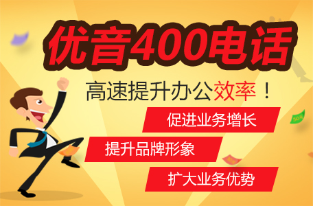 申請400電話業務功能