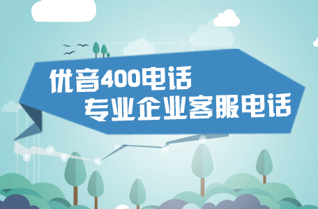 400電話辦理需要安裝什么設備嗎