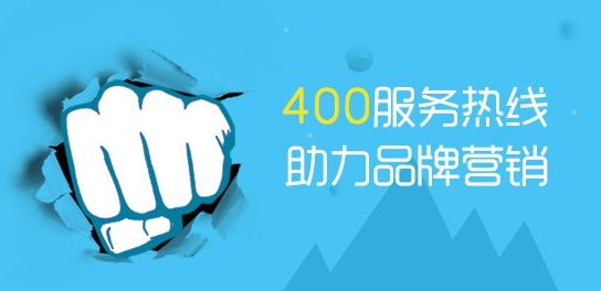電信申請400電話需要什么