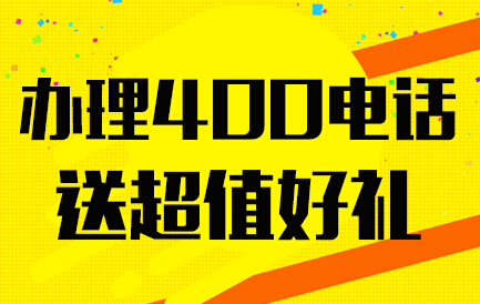 400是免費電話嗎