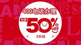 400電話