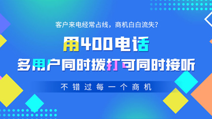 400電話業務是怎么申請開通的