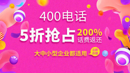 企業應該如何挑選400電話