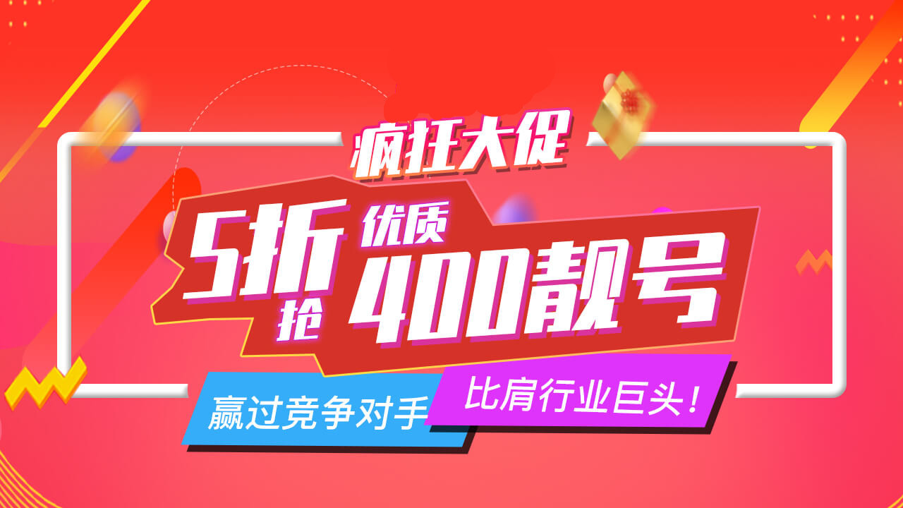 400電話辦理好可以提升客戶滿意度？