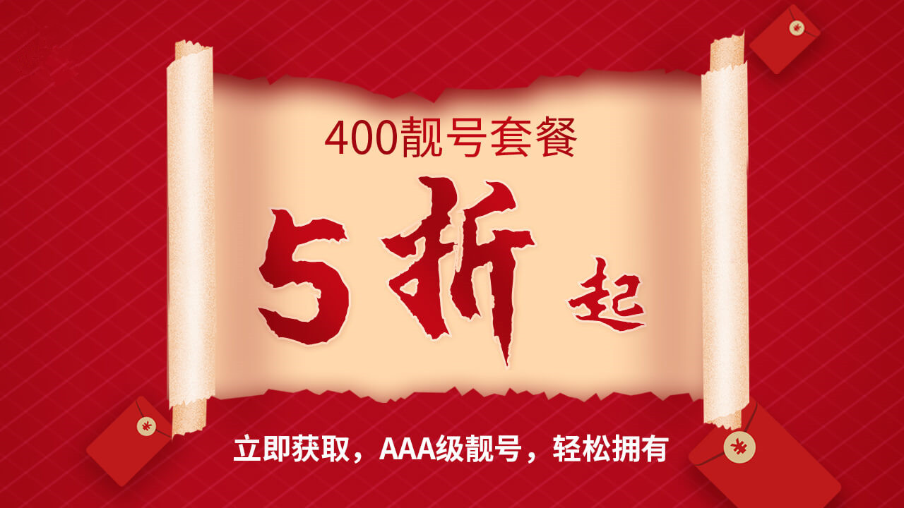 400電話欠費(fèi)怎么辦?
