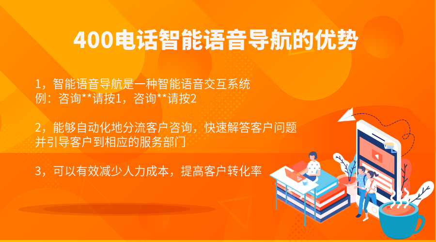 400電話語音導航功能的優勢