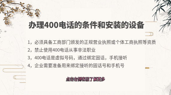 400電話申請需要什么條件,需要安裝哪些設備