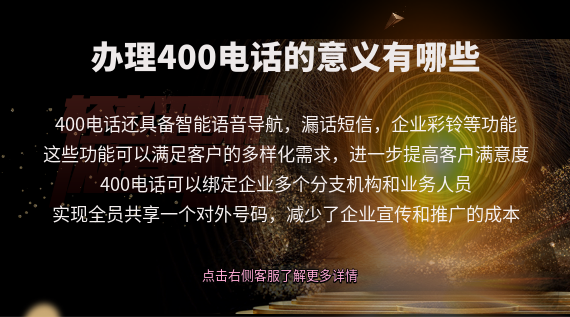 辦理400電話對企業的意義有哪些