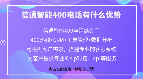 信通智能400電話有什么優勢