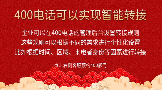 400電話可以實現智能轉接嗎