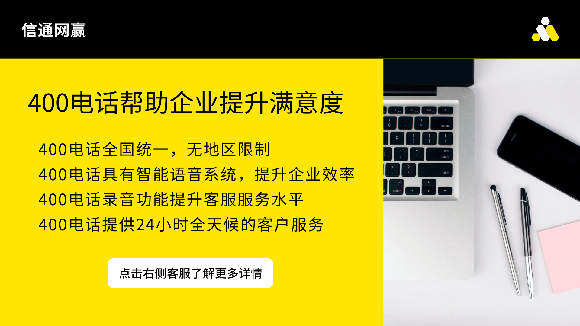 400電話如何幫助企業提升客戶滿意度?