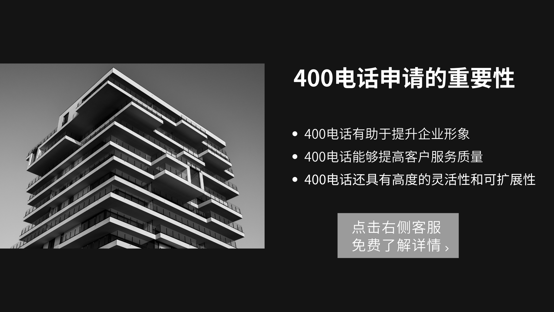 了解企業400電話申請的重要性