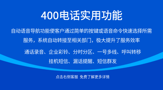 400電話有哪些實用功能？