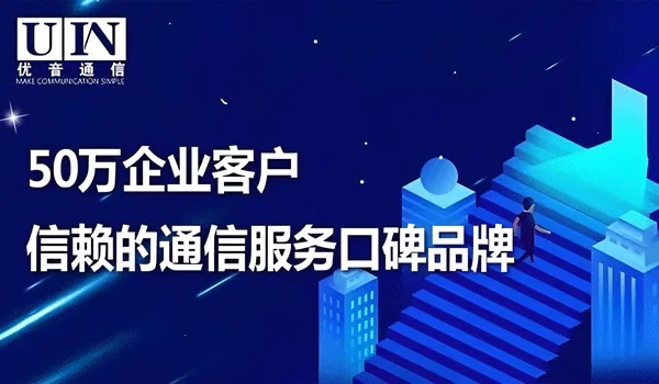 50萬家企業(yè)共同推薦的400電話服務(wù)商