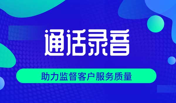 如何通過400電話數據分析優化營銷效果