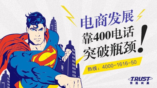 小微企業需要辦理400電話嗎