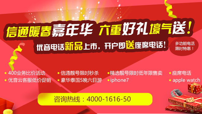 信通網贏教你選擇400號碼