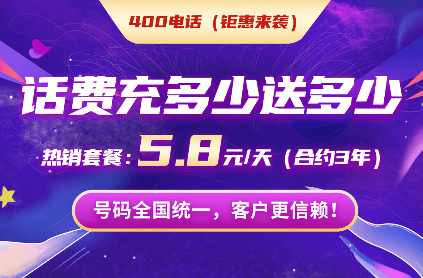 關(guān)于400電話號碼這些常識要知曉