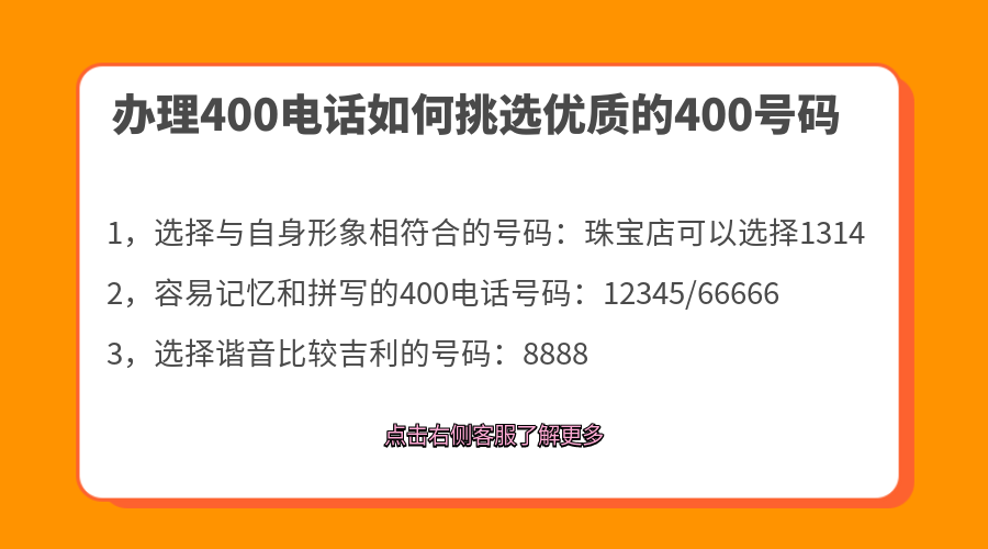 辦理400電話如何挑選優質的400號碼