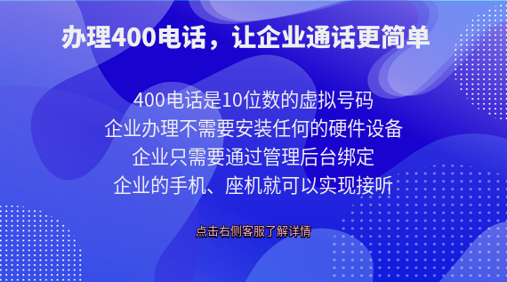 辦理400電話號碼,讓企業通話更簡單