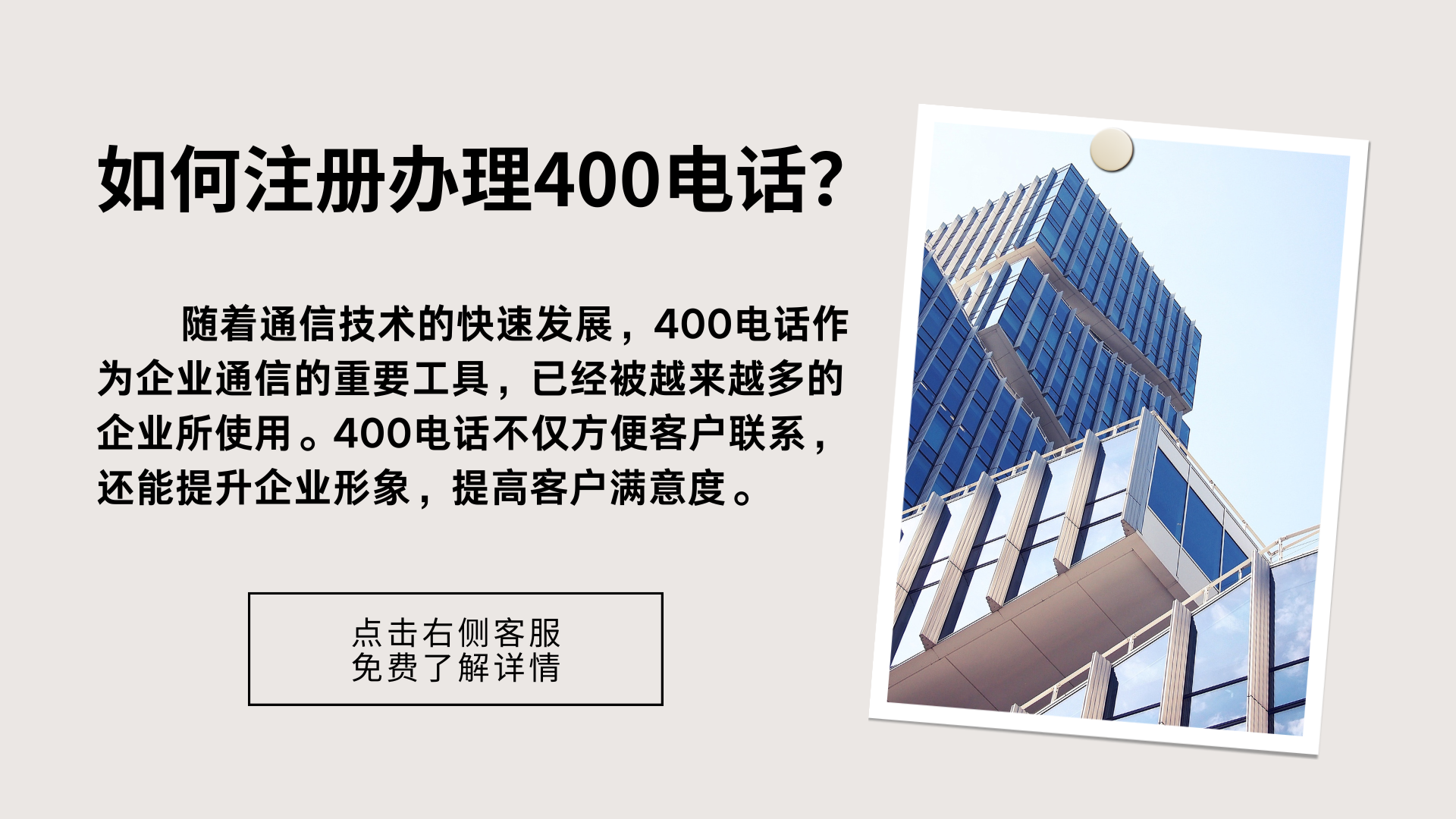 如何注冊(cè)辦理400電話？