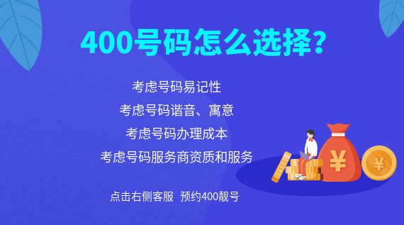 400號碼怎么選擇？