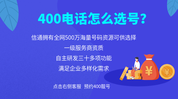 400電話怎么選號？