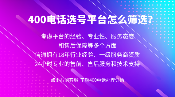 400電話選號平臺怎么篩選？