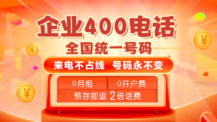 400號碼全國統一客服熱線