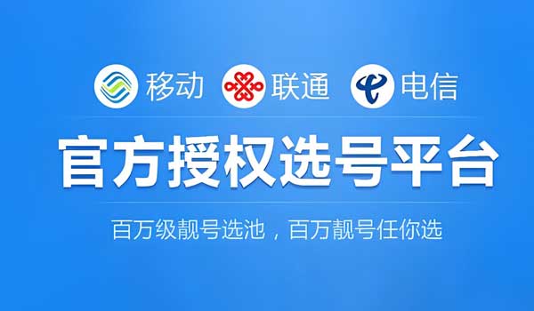 400選號技巧，幫助企業尋找吉祥號碼