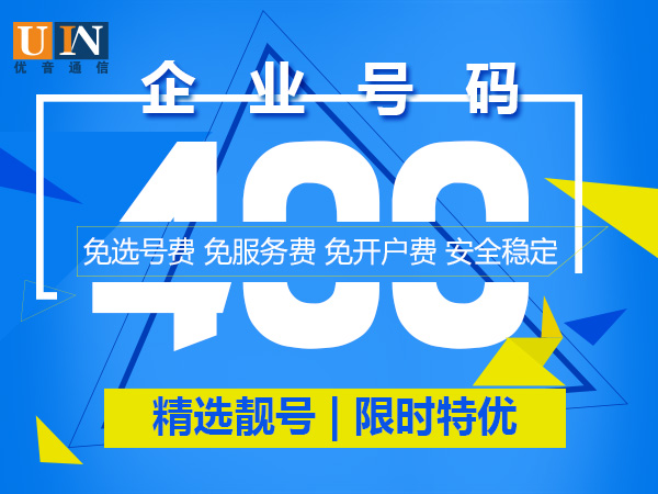 移動400電話資費詳情介紹