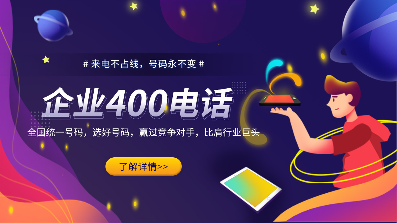 400電話如何收費?