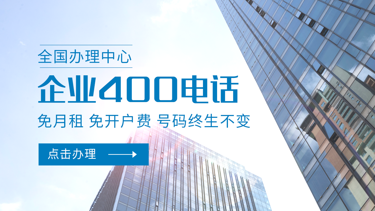 廣州400電話