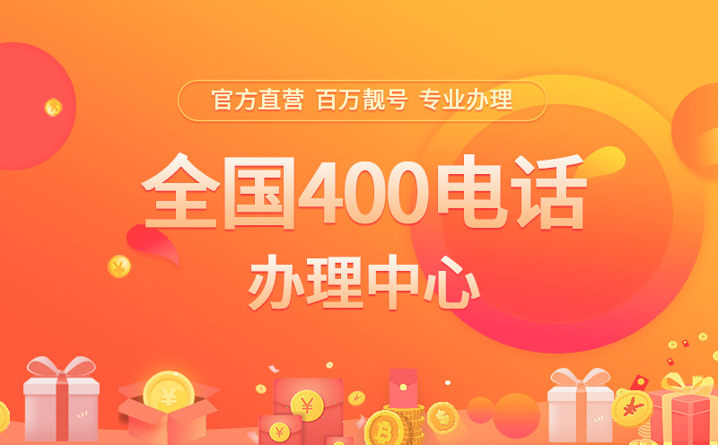 陜西400電話