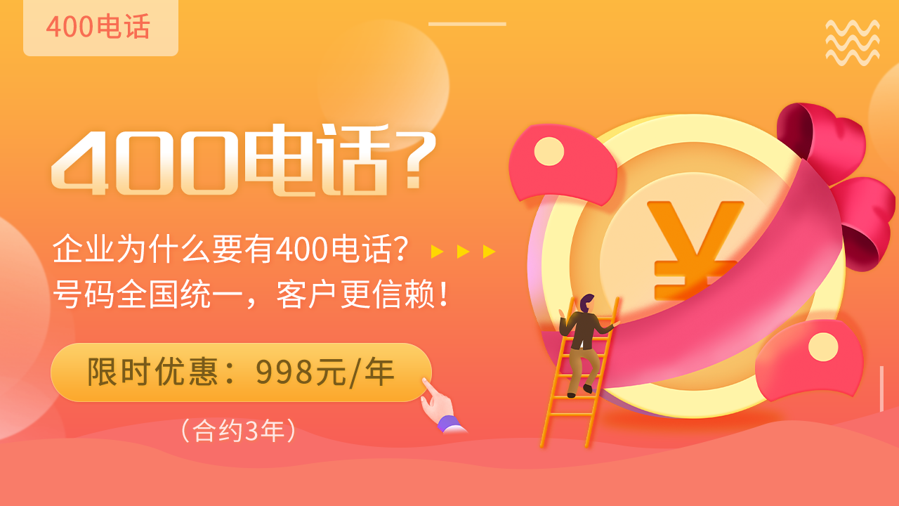 400的電話是免費的