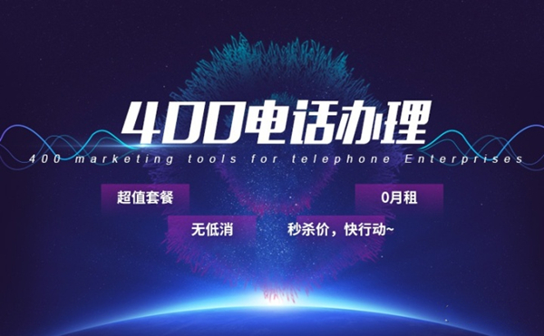 400電話申請哪些免費