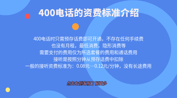 辦理400電話的資費標(biāo)準(zhǔn)