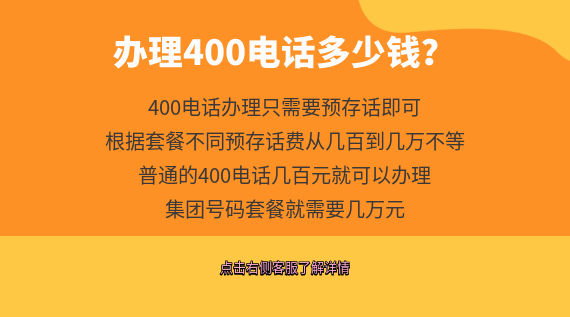 辦理400電話多少錢?怎么申請