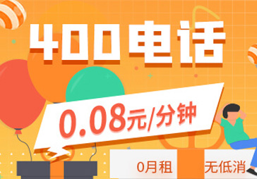 400電話價格高嗎？